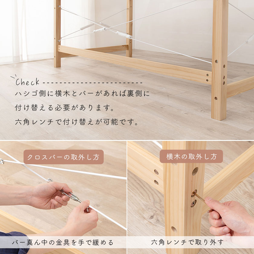 クロスバーの取り外し方、横木の取り外し方。