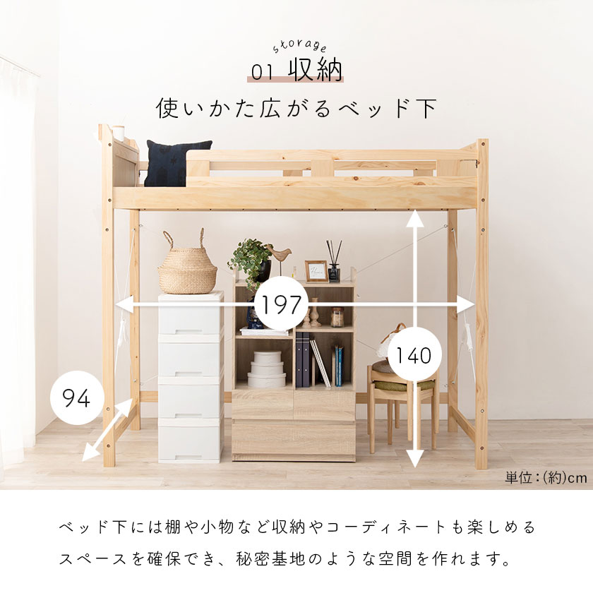 ベッド下には棚や小物など収納やコーディネートも楽しめるスペースを確保。