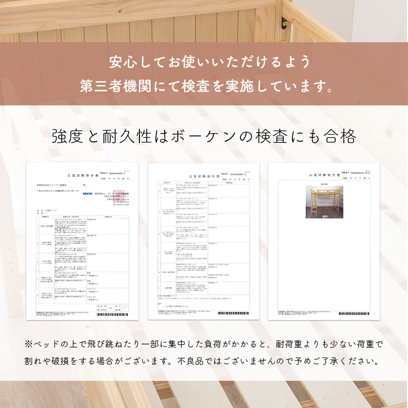安心してお使いいただけるよう第三者機関にて検査を実施しています。