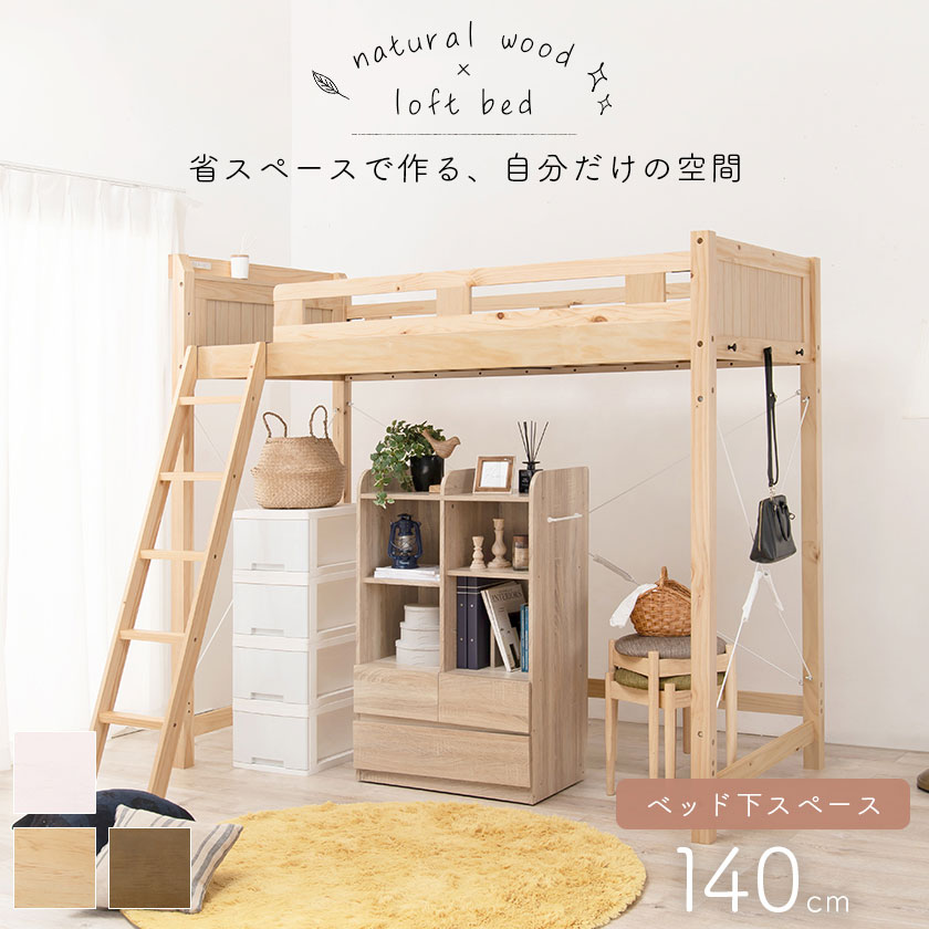 木製ロフトベッド。省スペースで作る自分だけの空間