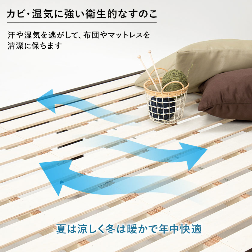 カビ、湿気に強い衛生的なすのこ。汗や湿気を逃がし、布団やマットレスを清潔に保ちます。　
