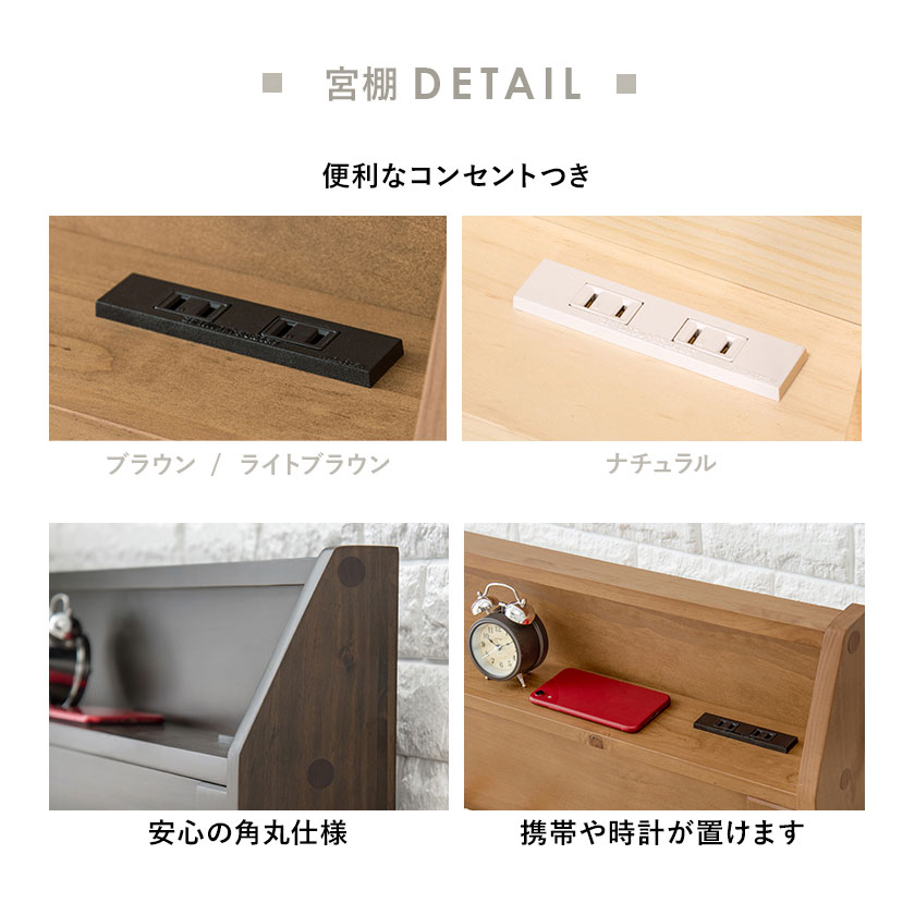 便利なコンセント付き。安心の角丸仕様。携帯や時計が置けます。