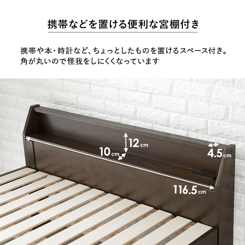 スマホや本、時計など、小物を置けるスペース付き。角が丸いので怪我をしにくくなっています。
