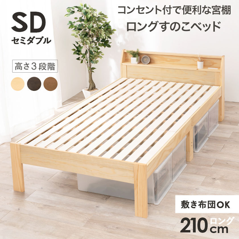 コンセント付きで便利な宮棚。ミドル高ロングすのこベッド。