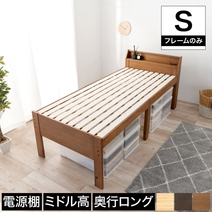 ミドルすのこベッド [シングル]