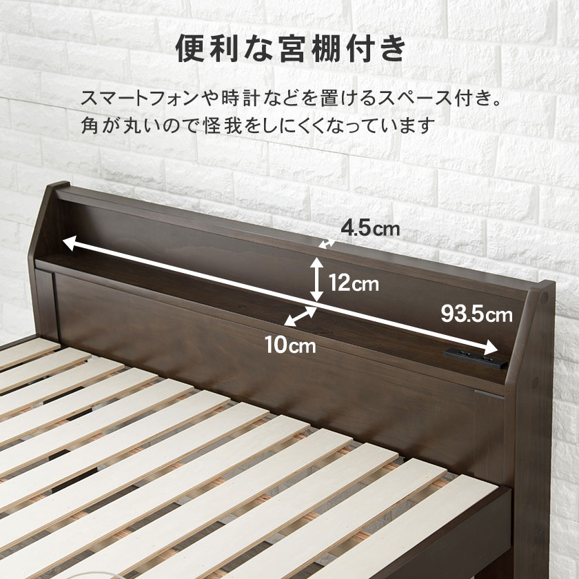 スマホや本、時計など、小物を置けるスペース付き。角が丸いので怪我をしにくくなっています。