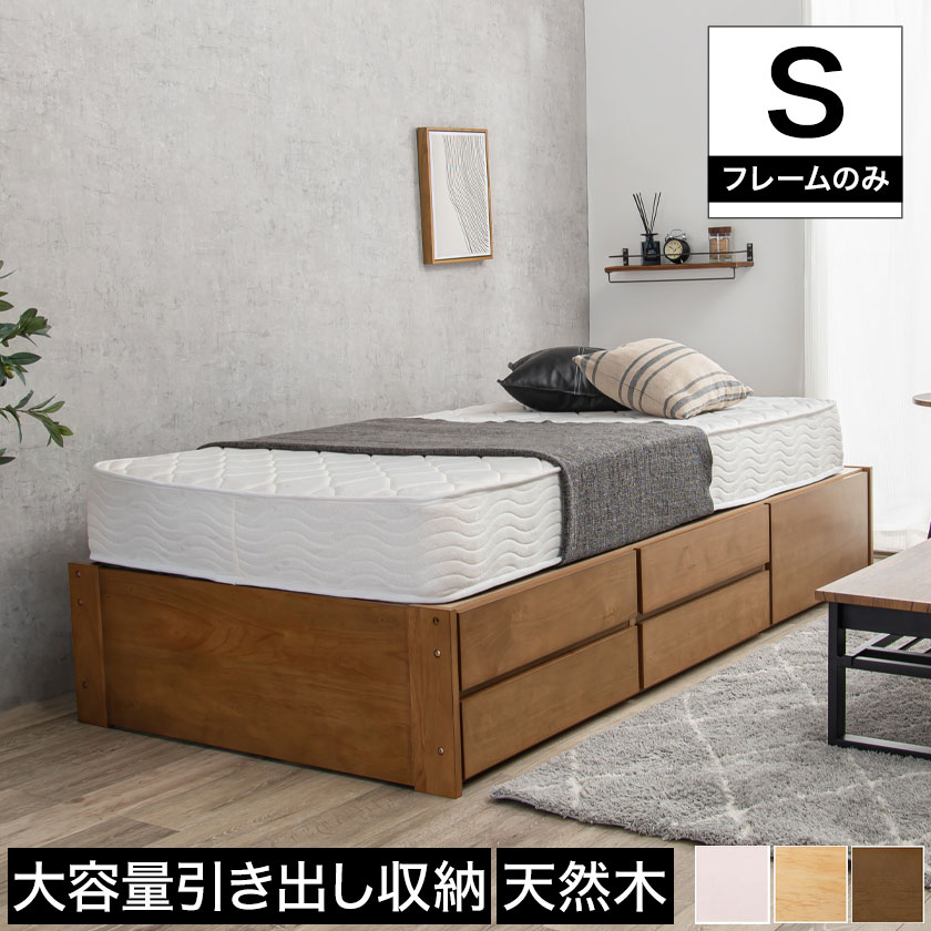 大容量収納チェストベッド [シングル]