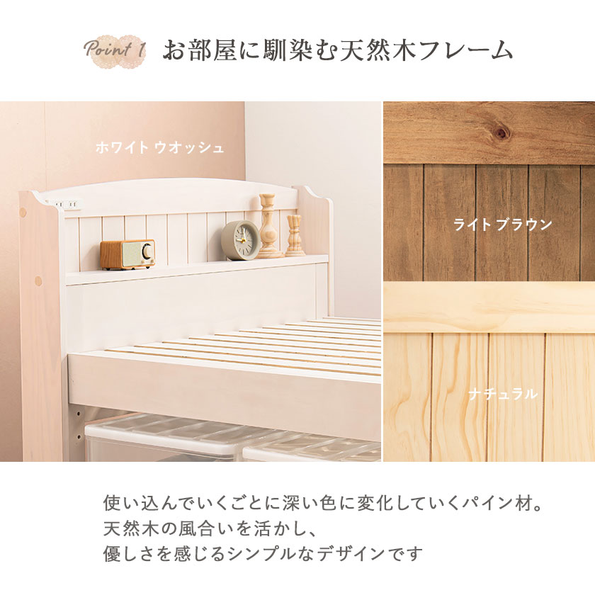 お部屋になじむ天然木フレーム。やさしさを感じるシンプルなデザイン。
