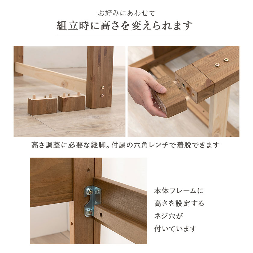 組立時に高さを調節できます。