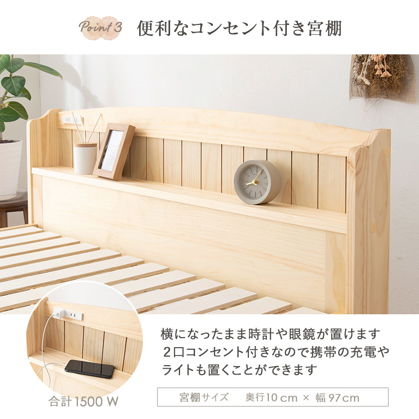 便利なコンセント付き宮棚。横になったまま時計やメガネが置けます。