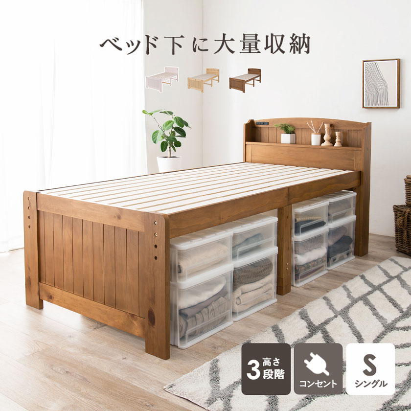 ベッド下大量収納カントリー脚長すのこベッド