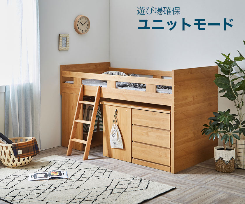 0132 システムベッド ロフトベッド 学習机除く 木製 キッズ ベッド