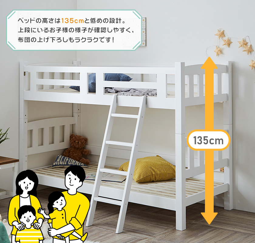 2段ベッド ショートセミシングル ベッドフレームのみ 高さ135cm 耐荷重300kg 分割可能 木製2段ベッド 二段 すのこベッド かわいい キッズ ベッド マットレス通販専門店 ネルコンシェルジュ Neruco