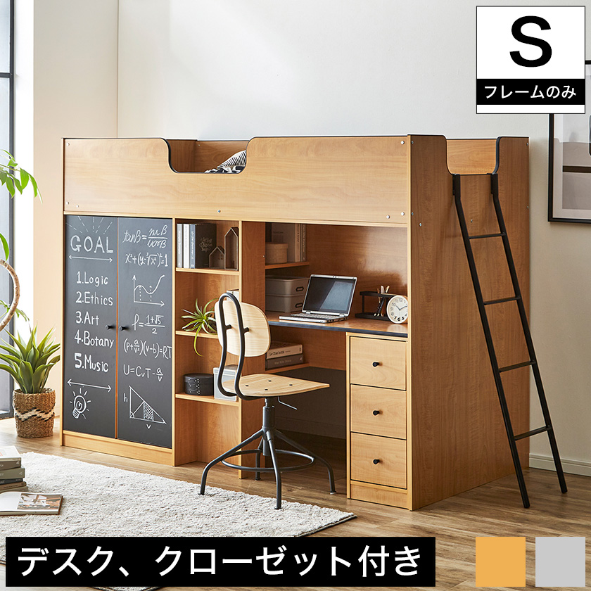 システムベッド ボヤージュ シングル ロフトベッド ベッド シンプル かっこいい 収納棚付き シェルフ クローゼット 収納 黒板 ブラックボード ベッド マットレス通販専門店 ネルコンシェルジュ Neruco