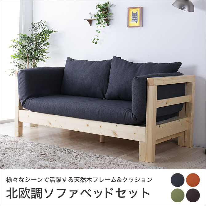ソファベッド| ベッド・マットレス通販専門店 ネルコンシェルジュ neruco