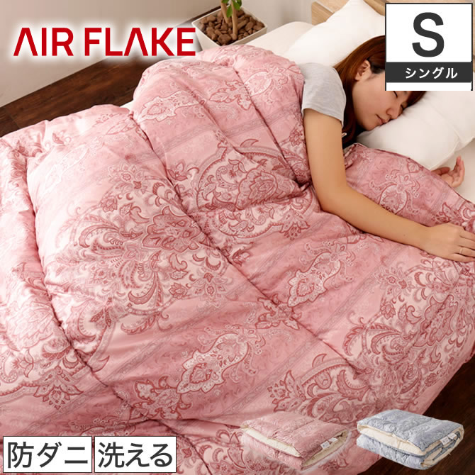 エアフレーク R 掛け布団 シングル 国産 防ダニ ｔtc 羽毛を超えた軽くて暖かい新素材 Air Flake 軽量 ホコリが出にくい 受注生産品 ベッド マットレス通販専門店 ネルコンシェルジュ Neruco
