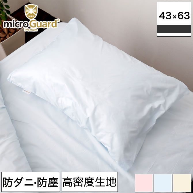 枕カバー