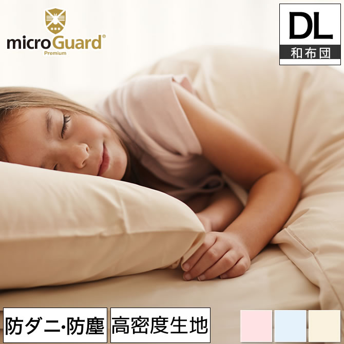 敷きカバーDL