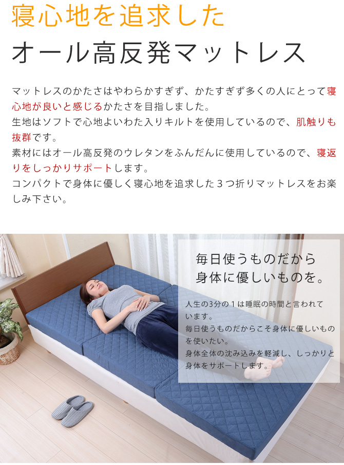 三つ折り マットレス キルト高反発マットレス ダブル マット D ウレタン 高反発 布団 10cm おすすめ 通気性 薄型 厚さ 厚み アキレス 国内最大級のベッド通販専門店ネルコ Neruco