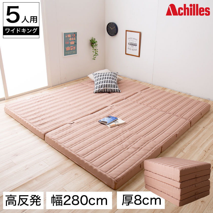 つなげて使える高反発マットレス　幅280cm(5人用)