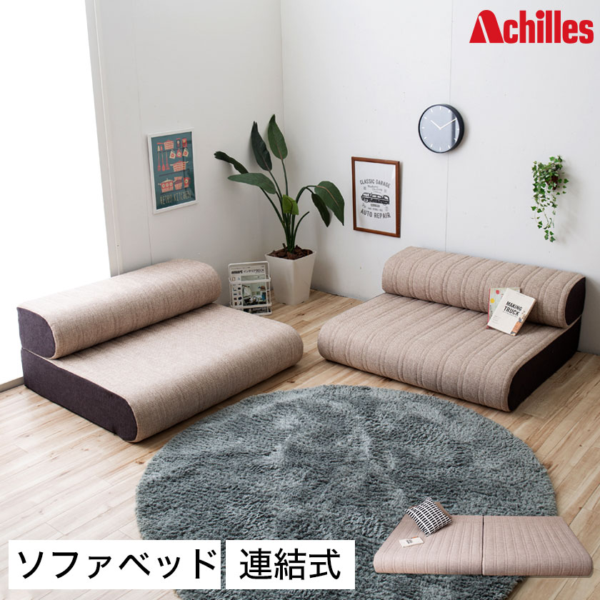 3P ソファベッド 幅200cm 2Pソファ 連結して使える極厚 ボリューム ソファーベッド セミダブル 折りたたみ おしゃれ ソファベッド  【受注生産品】 | ベッド・マットレス通販専門店 ネルコンシェルジュ neruco