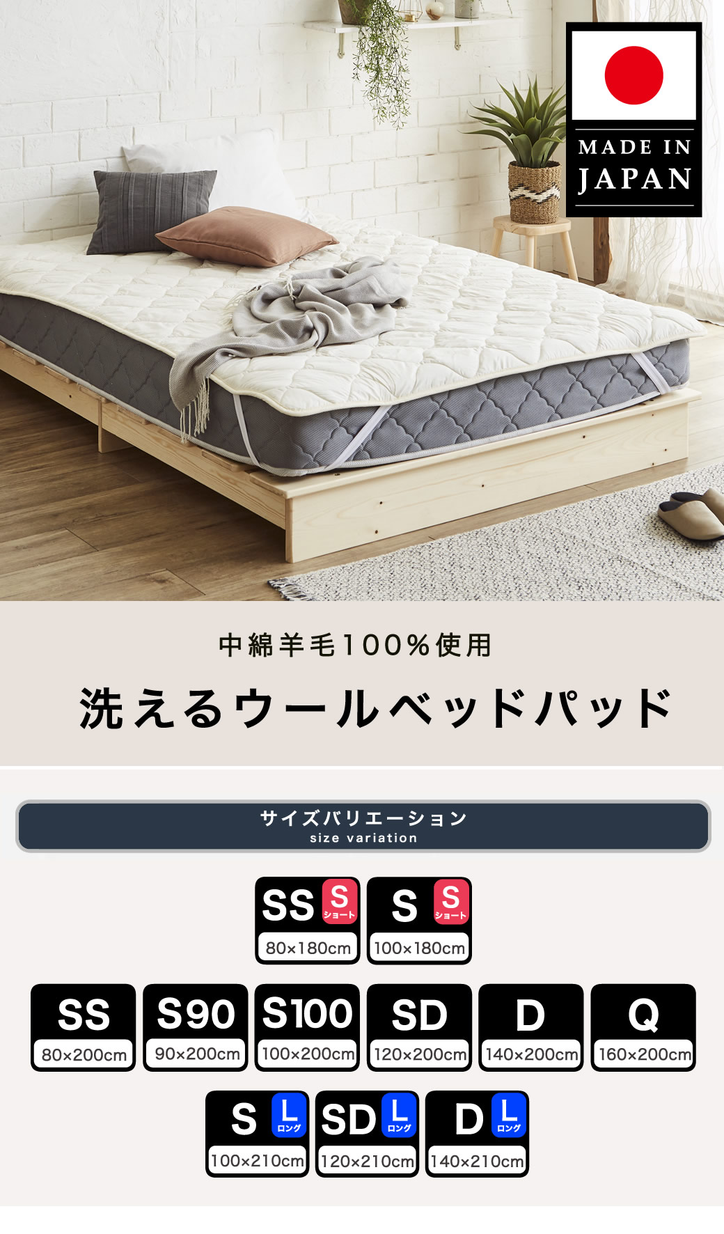 国産 洗濯機で丸洗いできる ウールベッドパッド 羊毛100％