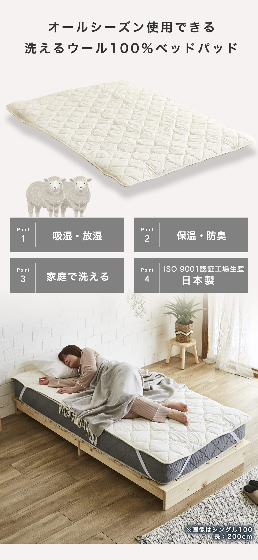 オールシーズン使用できる 羊毛敷きパッド