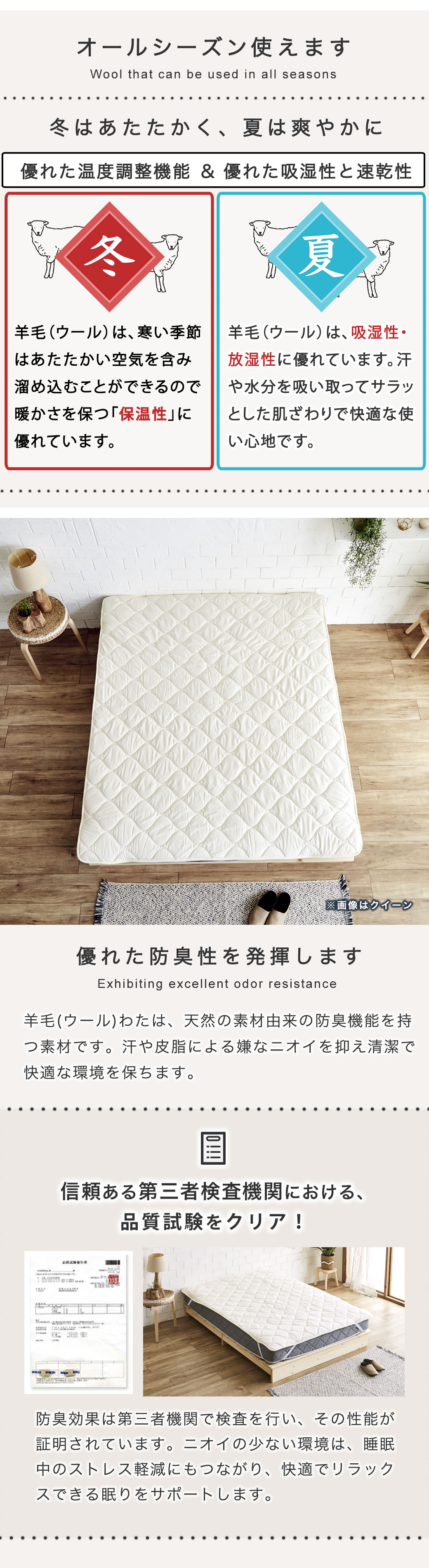 冬あたたかく夏は爽やか　防臭性