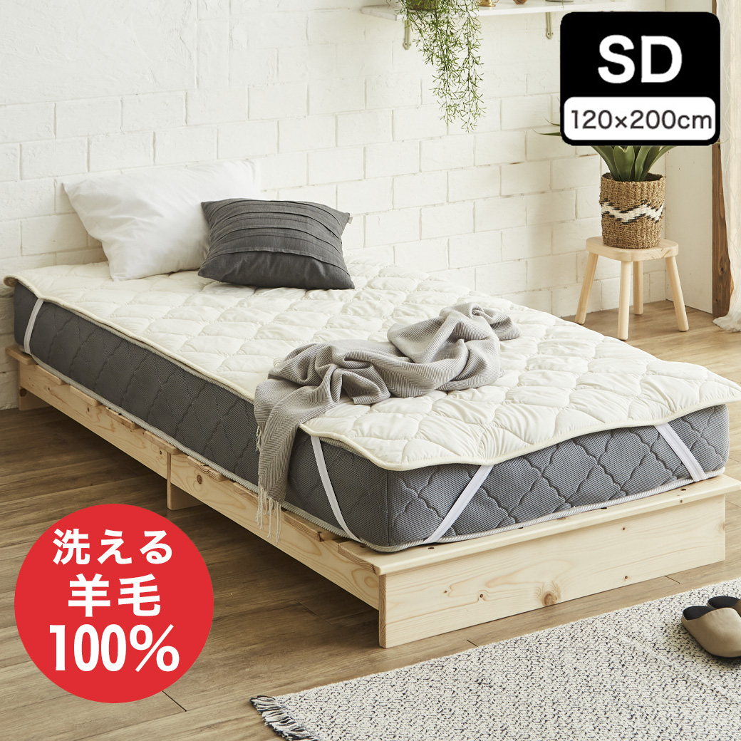 羊毛ベッドパッド セミダブル【送料無料・日本製】丸洗い可能！ウール100％使用の消臭ウールベッドパッド・セミダブル | ベッド・マットレス通販専門店  ネルコンシェルジュ neruco