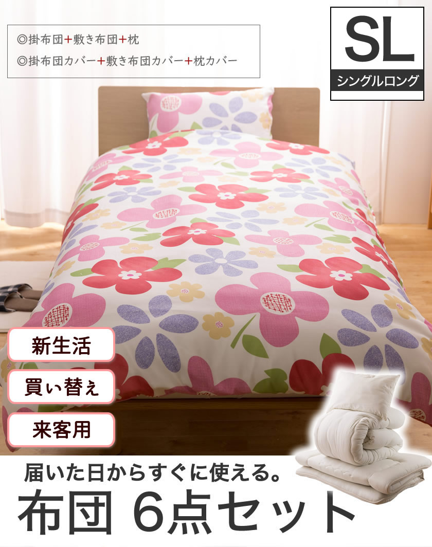 布団6点セット シングルロング 布団セット 掛布団 敷き布団 枕 掛け布団カバー 敷き布団カバー 枕カバー 日本製布団 カバー 柄ミニョン 国内最大級のベッド通販専門店ネルコ Neruco