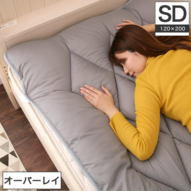 ベッド用薄型敷き布団 敷き布団 セミダブル ピローマット オーバーレイ敷布団 ベッドマットの上に敷いて寝心地アップ 抗菌防臭 国内最大級のベッド通販専門店ネルコ Neruco