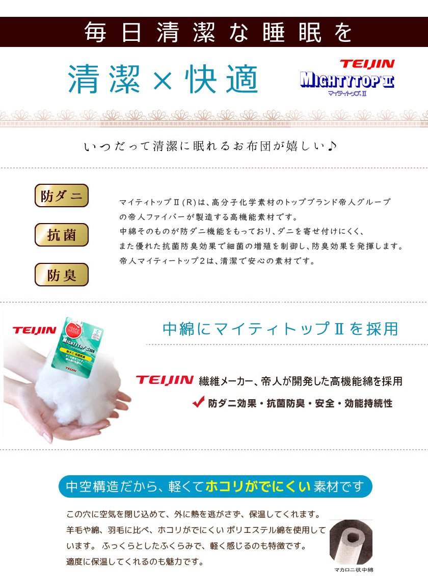 TEIJINマイティトップ2 ベッドパッド