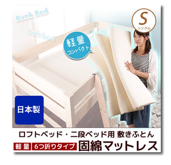 軽量6つ折り敷布団