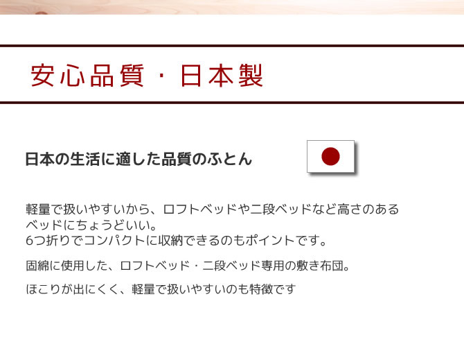 軽量、薄型 敷き布団