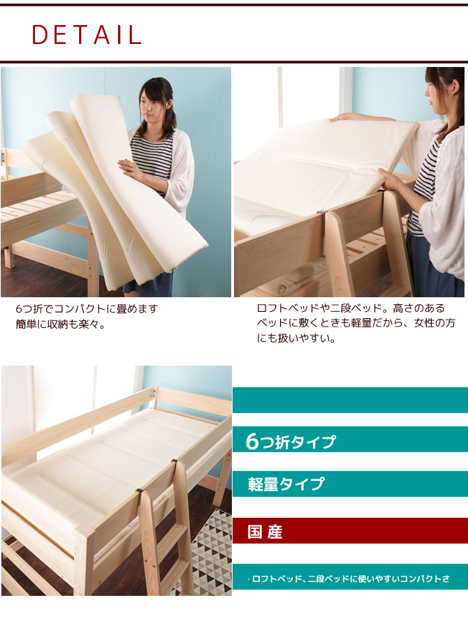 高さのあるロフトベッドや二段ベッドにも敷きやすい