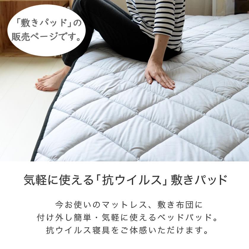 フルテクト ダブルガード 抗ウィルス 敷きパッド ベッドパッド シングルサイズ 布団にもマットレスにも使用可能 国内最大級のベッド通販専門店ネルコ Neruco