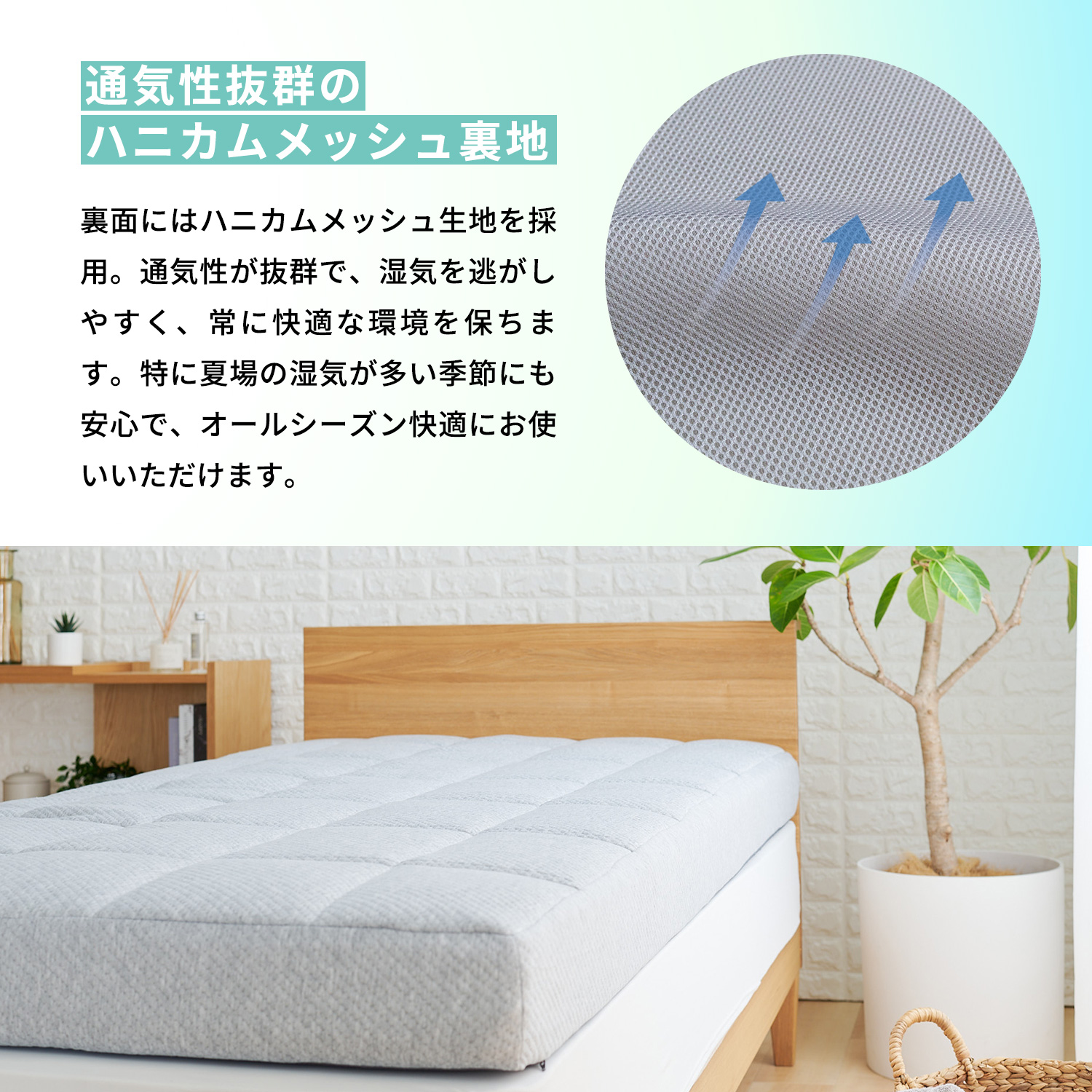 裏面にはハニカムメッシュ生地を採用。通気性抜群でオールシーズン快適にご使いただけます。