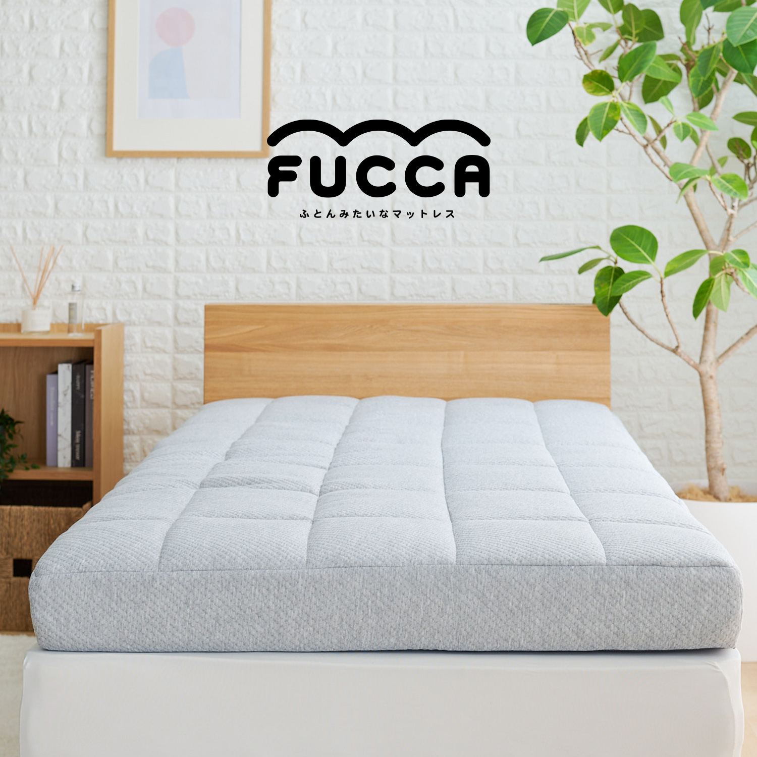 ふとんみたいなマットレス「FUCCA」18cm厚 ダブルサイズ