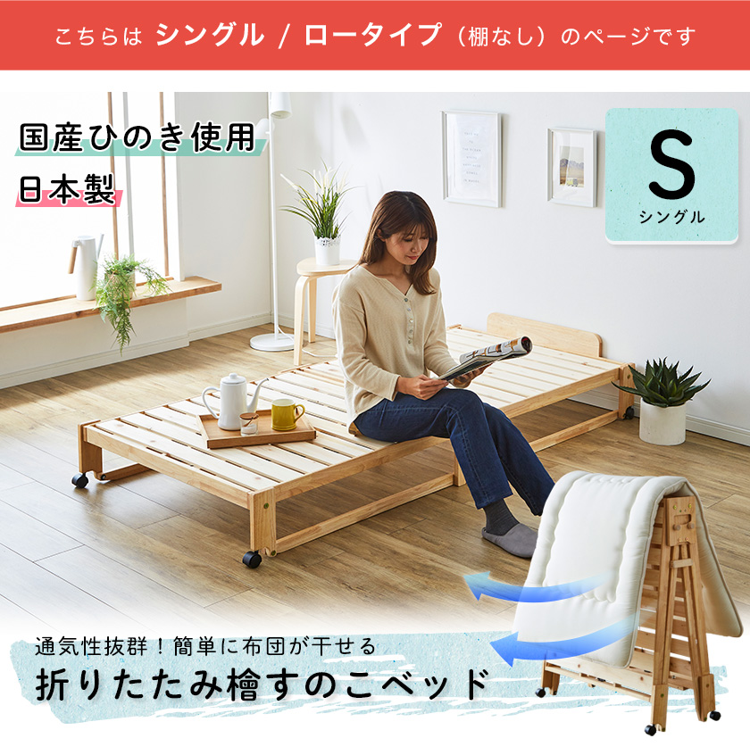 ひのき すのこベッド