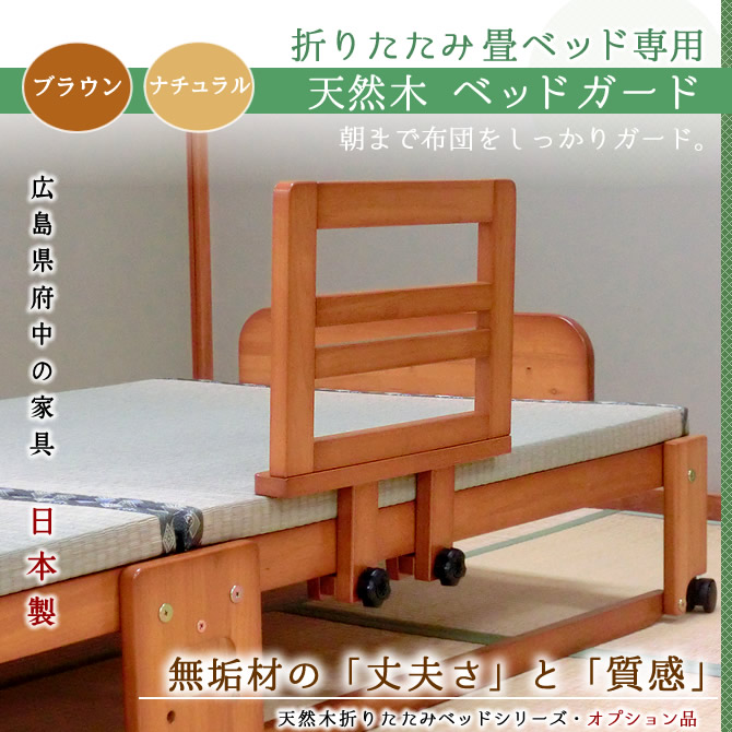 ベッドガード| ベッド・マットレス通販専門店 ネルコンシェルジュ neruco