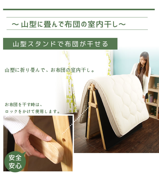 山折りスタンドで布団の部屋干し
