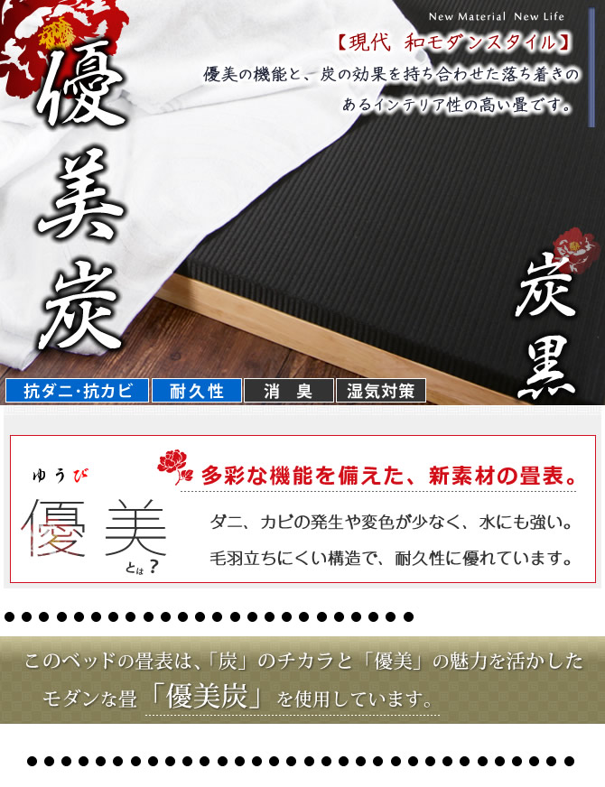 高機能畳 優美炭 炭入り畳