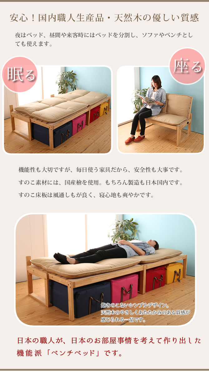 2way　ベンチベッド