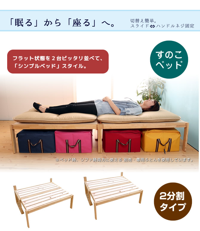 座ると眠るを１台の家具で実現します