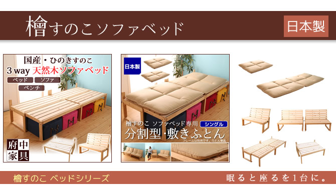 ヒノキすのこソファベッド関連商品リンク 