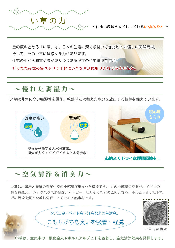 い草の消臭湿度調整力