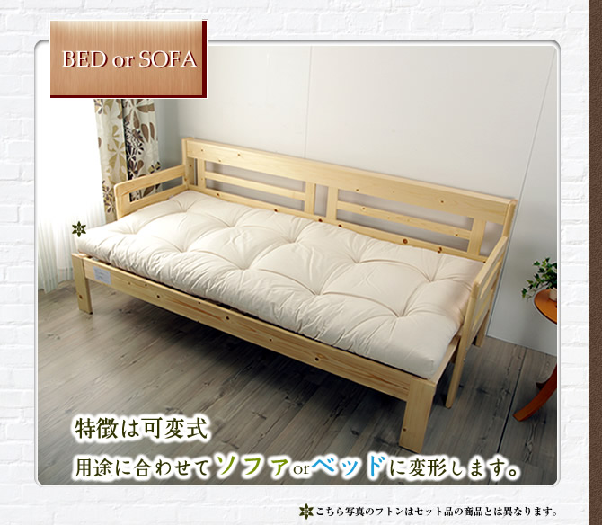 【ポイント10倍】伸長式ソファベッド 2wayで使える天然木すのこベッド シングル