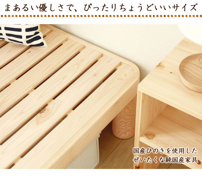 ひのきすのこベッド