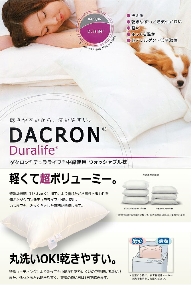 枕 洗える ロング まくら ピロー 43 90cm ダクロン デュラライフ枕 700g 日本製 国産 大きいサイズ ロングサイズ 抱き枕 国内最大級のベッド通販専門店ネルコ Neruco