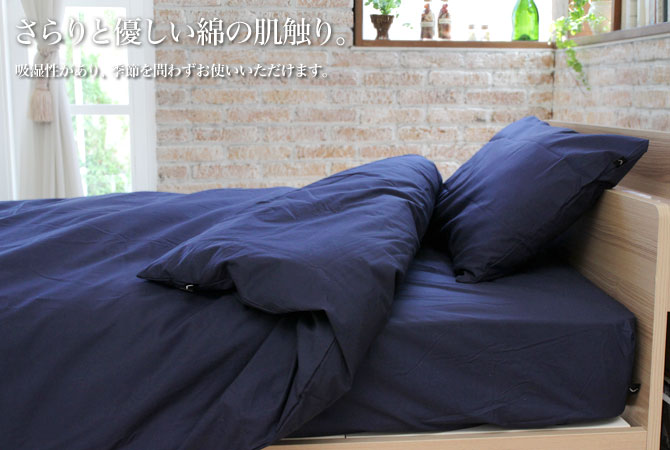 敷き布団カバー ダブル 綿100％ 20色から選べる布団カバー 敷布団カバー 145×215cm ダブルサイズ 200本ブロードの綿100％ 国産 |  ベッド・マットレス通販専門店 ネルコンシェルジュ neruco